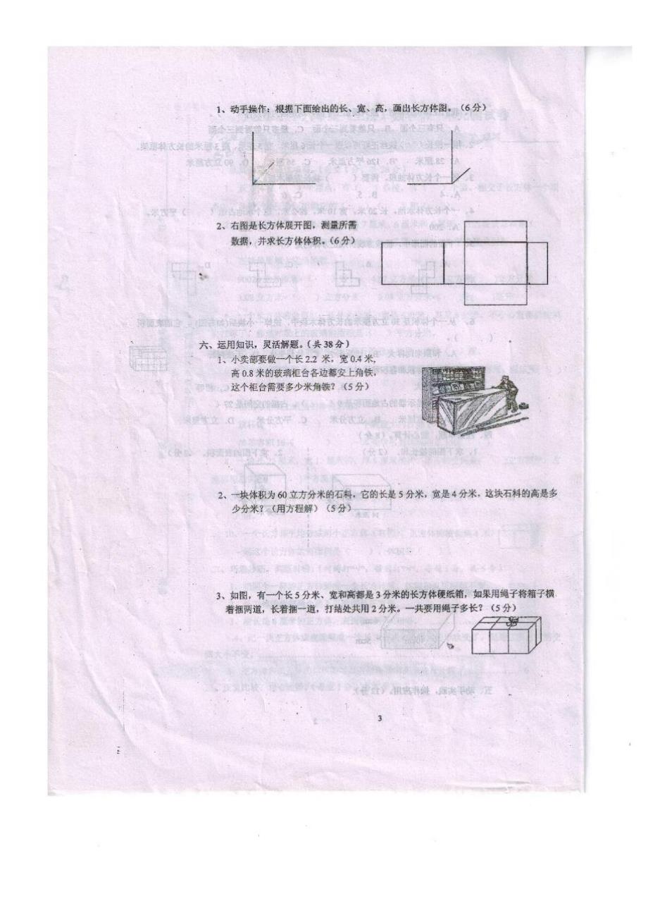 苏教六上数学第一单元测试_第3页