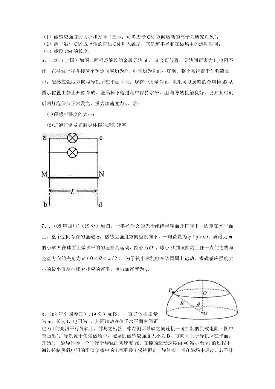 历年高考物理电磁学_第3页