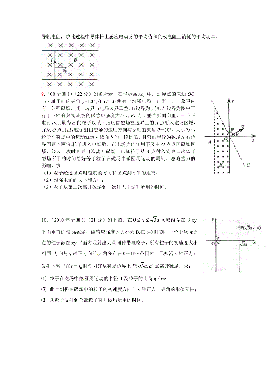 历年高考物理电磁学_第4页