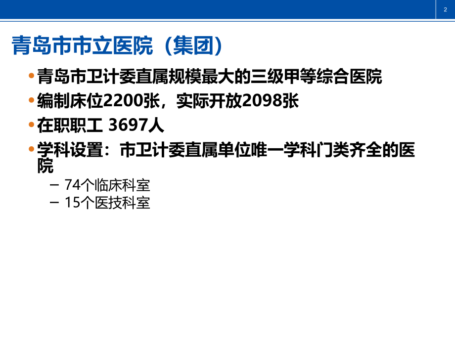 15年以实现六级电子病历为目标的医院信息化建设_第3页