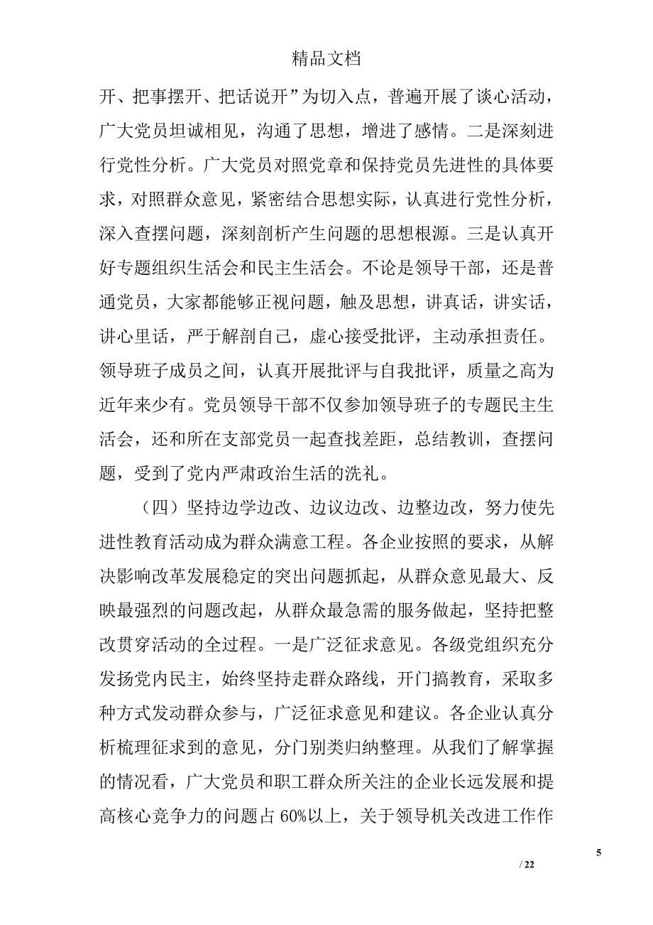 在企业第二批先进性教育活动动员会议上的讲话精选_第5页