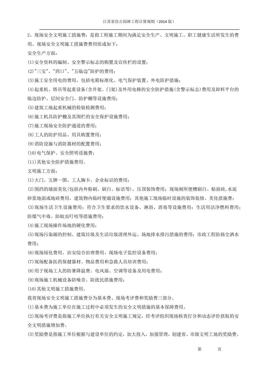 江苏省仿古建筑园林工程量计算规则(2014版)_第5页