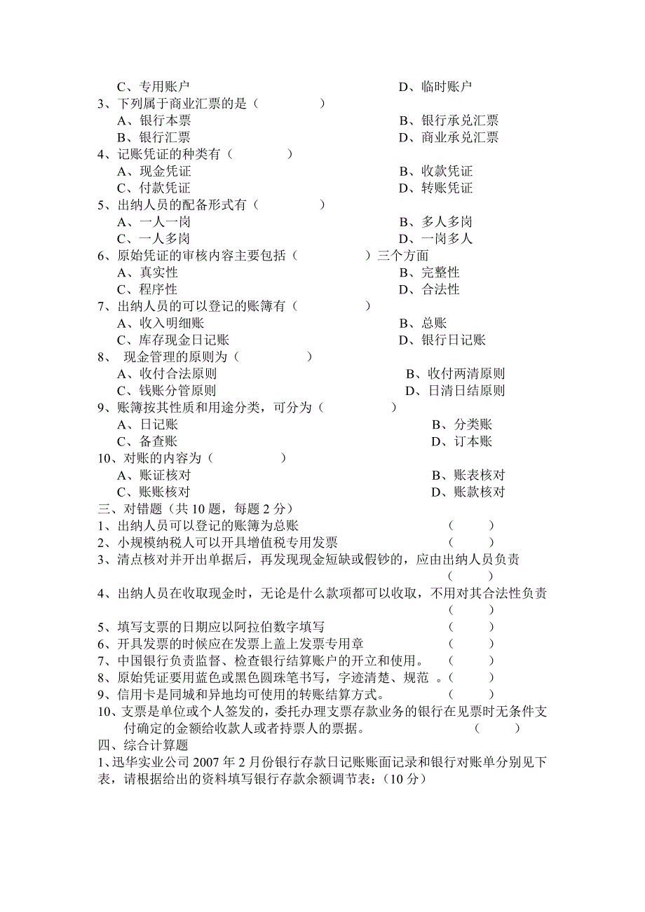 出纳实务期末考试试题1_第2页