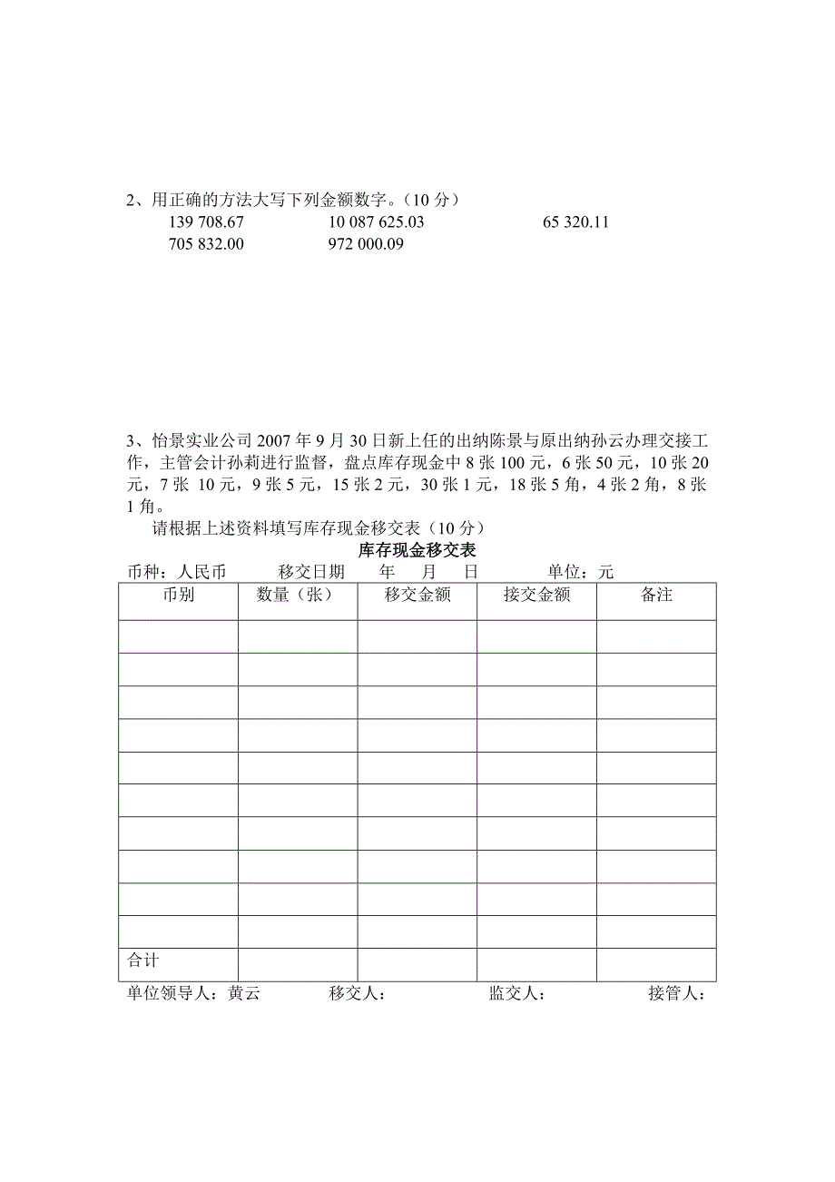 出纳实务期末考试试题1_第4页