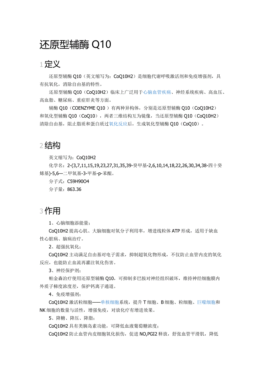 还原与氧化型q10_第1页