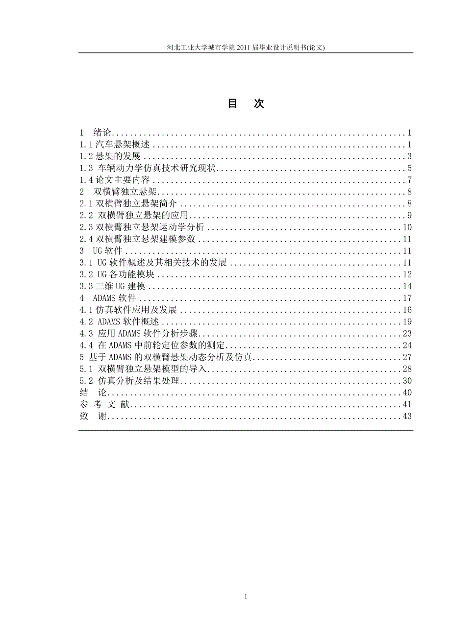 车辆工程汽车双横臂悬架的动态模拟与仿真_第4页