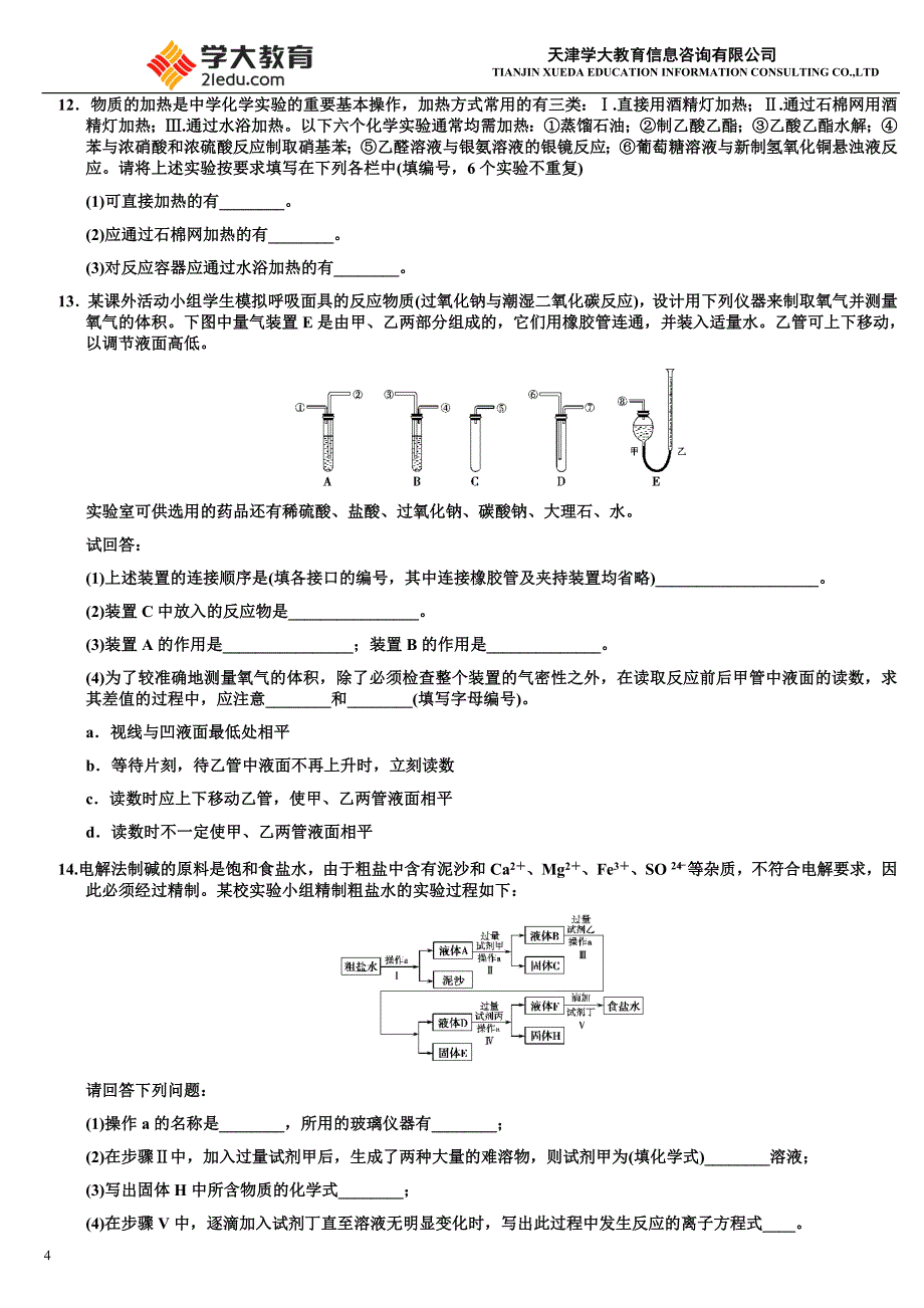 高考章节测试11-1化学实验基本方法_第4页