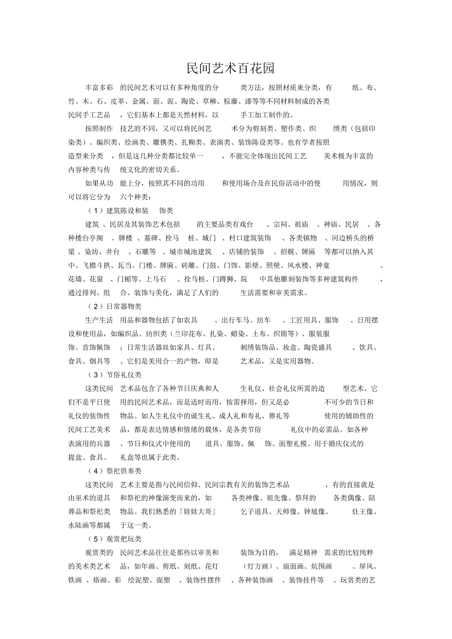 民间艺术百花园_第1页