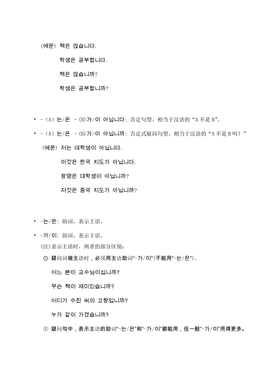 标准韩国语(人教版)课文语法整理(初级上册,全!)_第2页