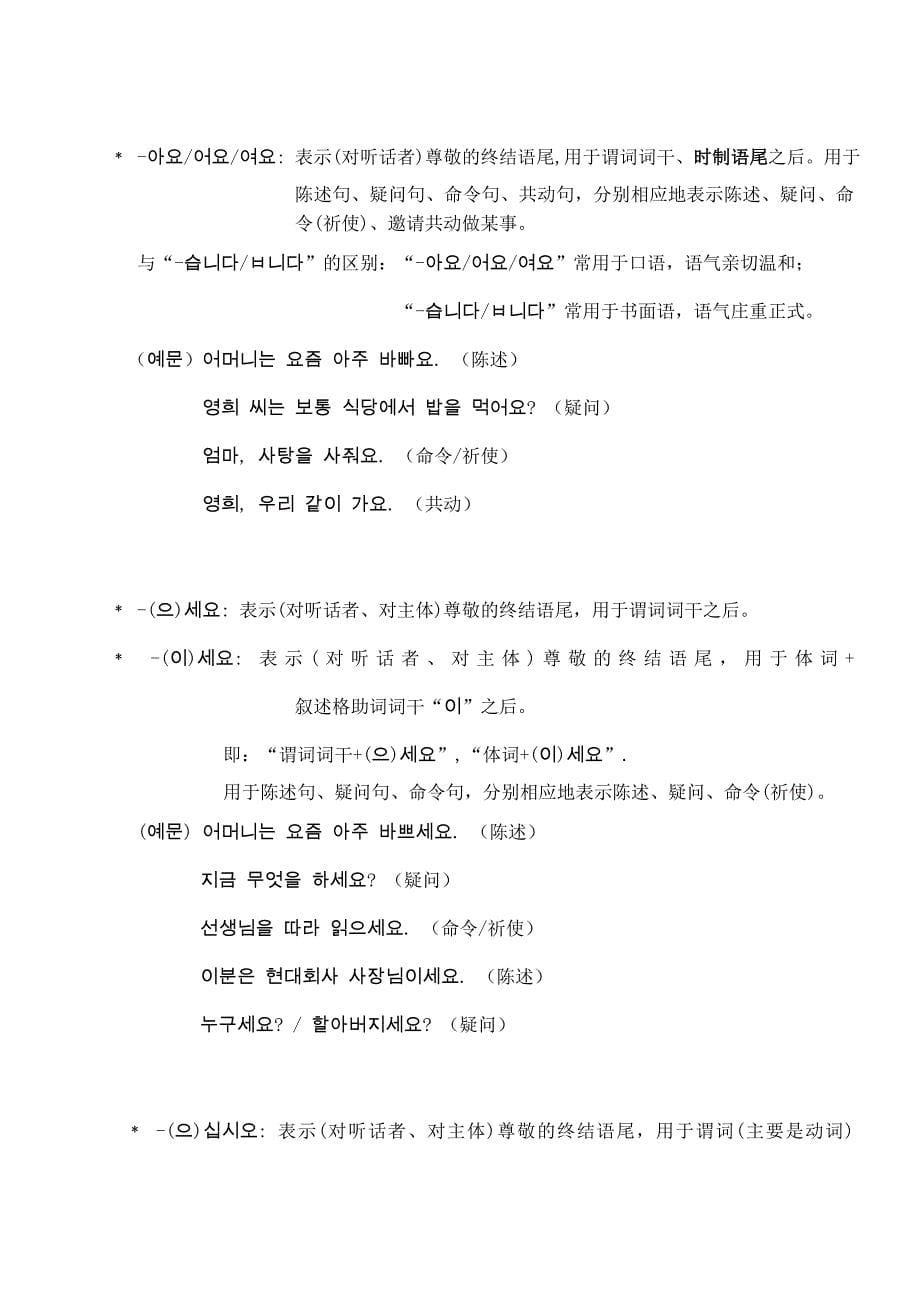 标准韩国语(人教版)课文语法整理(初级上册,全!)_第5页