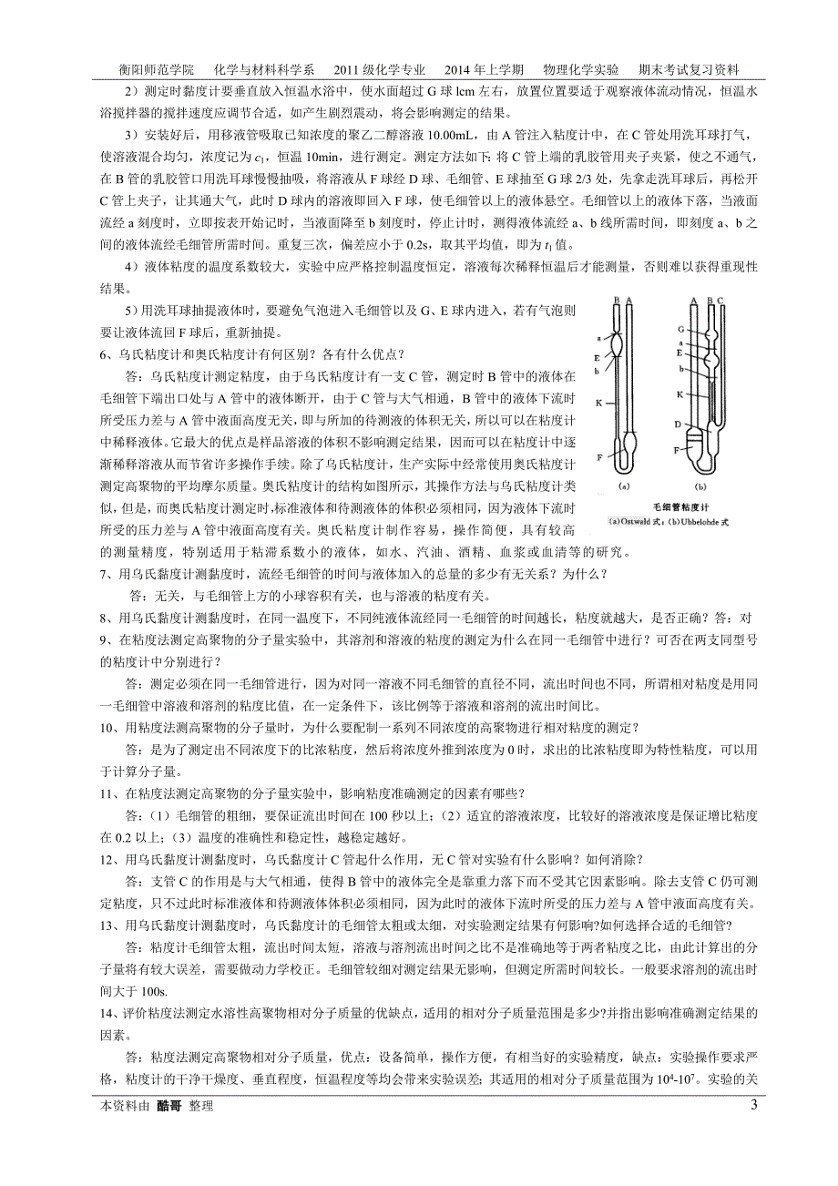 物理化学实验思考题_第3页