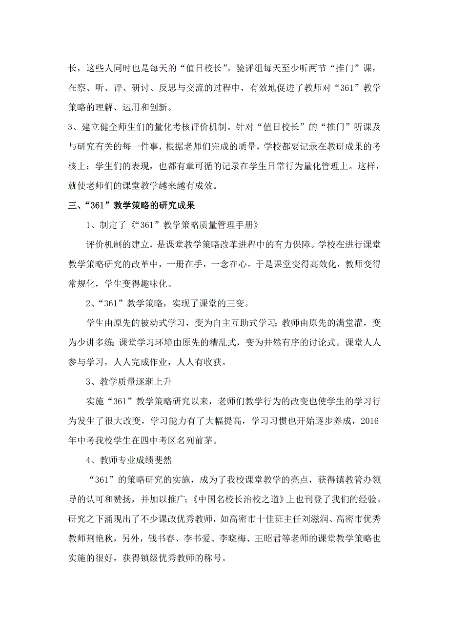 井沟中学教学工作交流材料_第4页