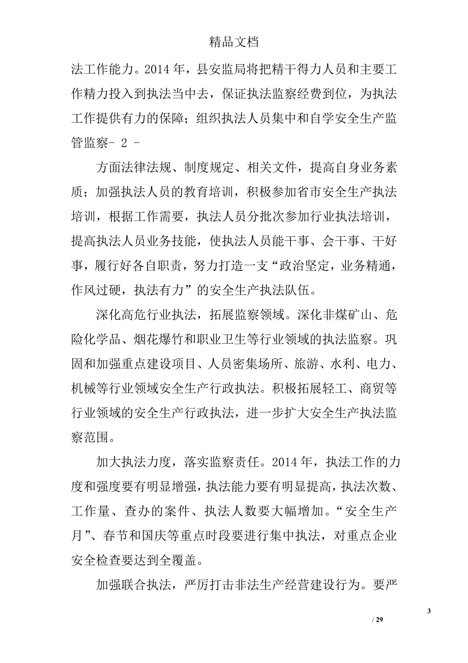 安全生产监察工作精选 _第3页