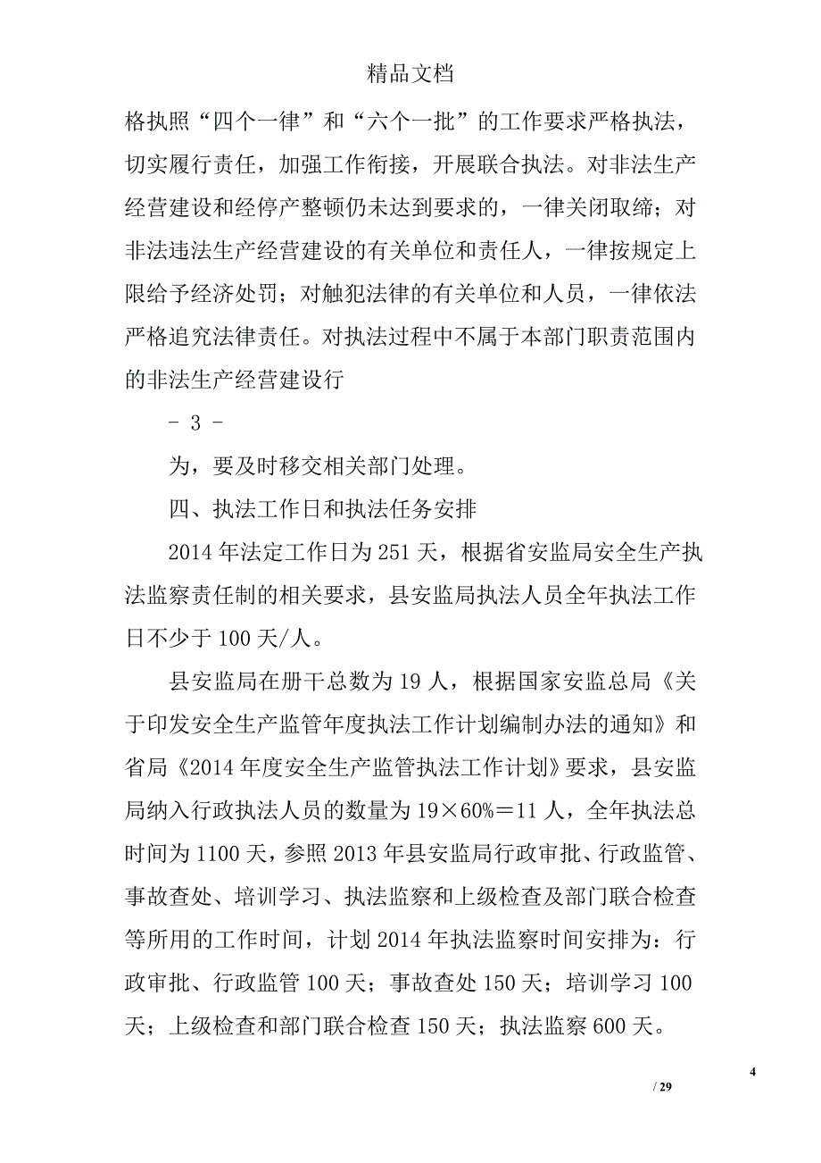 安全生产监察工作精选 _第4页