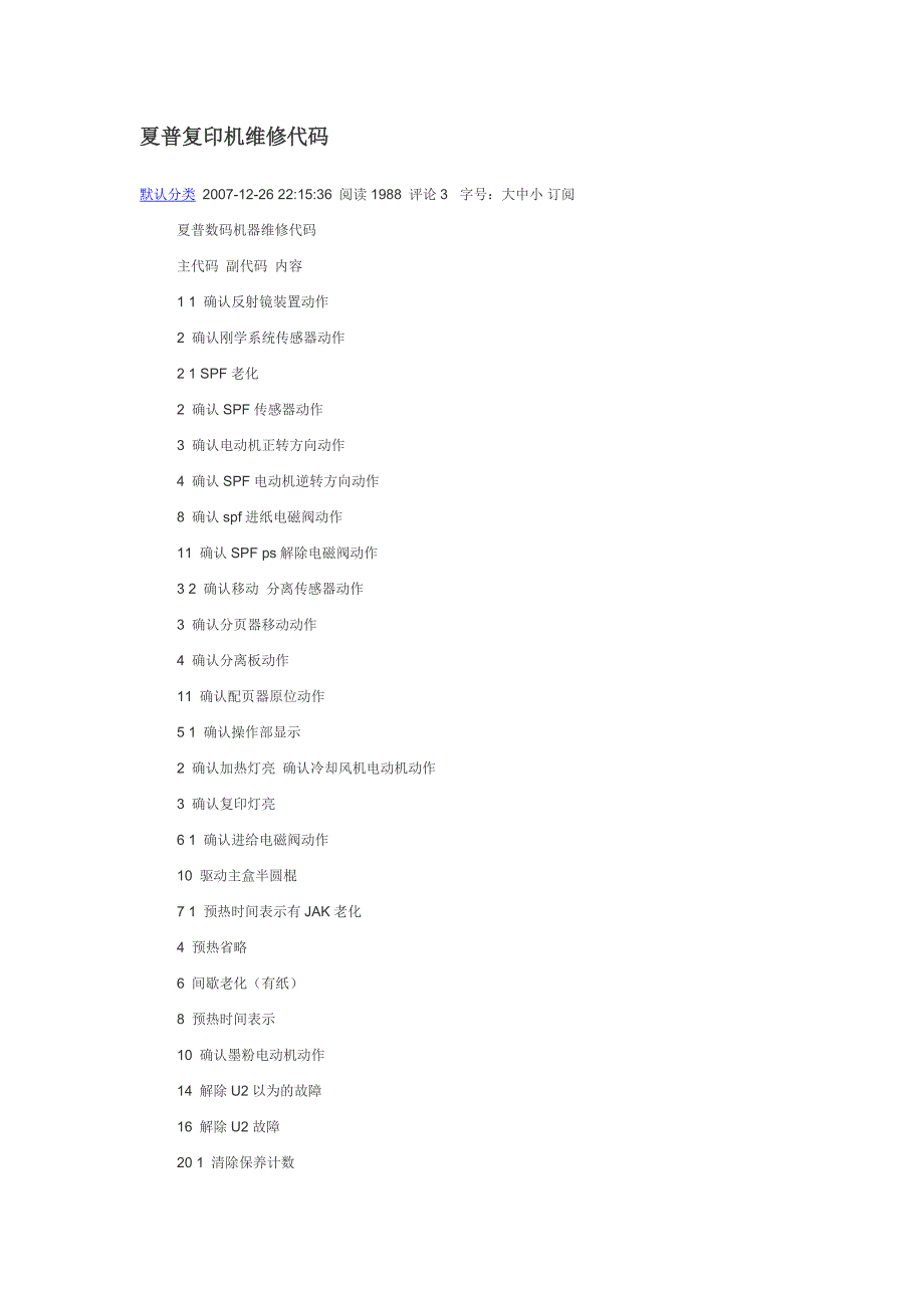 夏普复印机维修代码_第1页