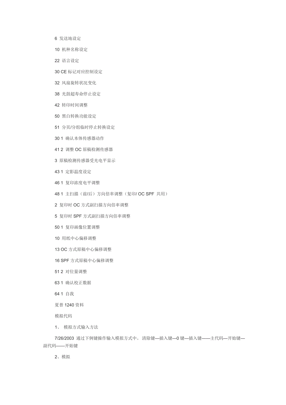 夏普复印机维修代码_第3页