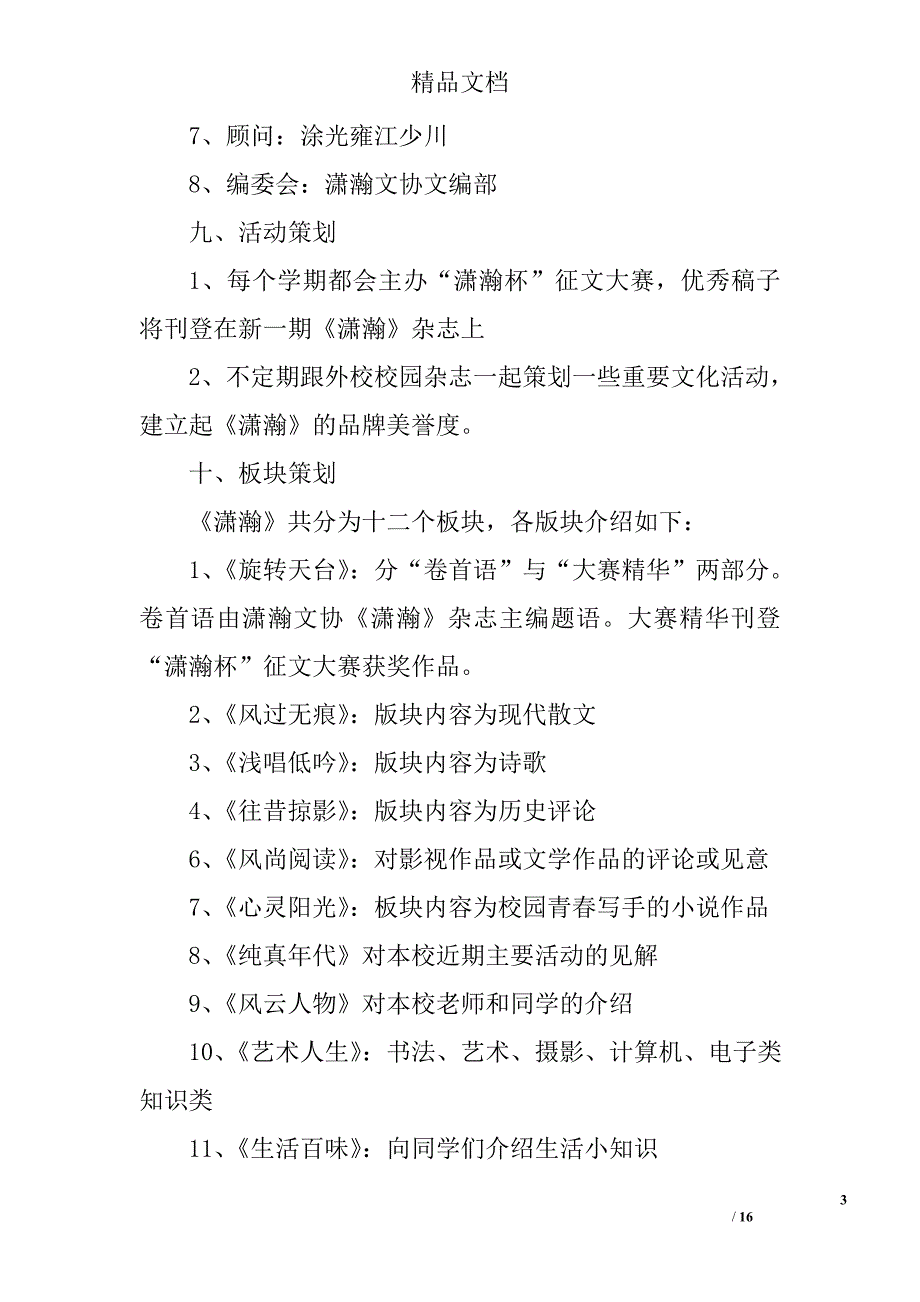 校园杂志策划方案精选_第3页