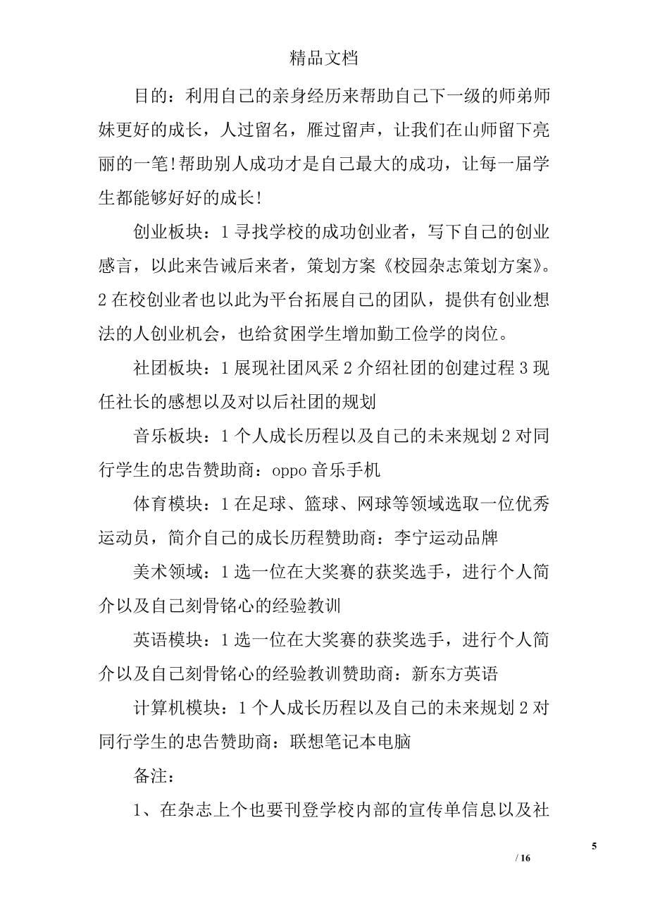 校园杂志策划方案精选_第5页