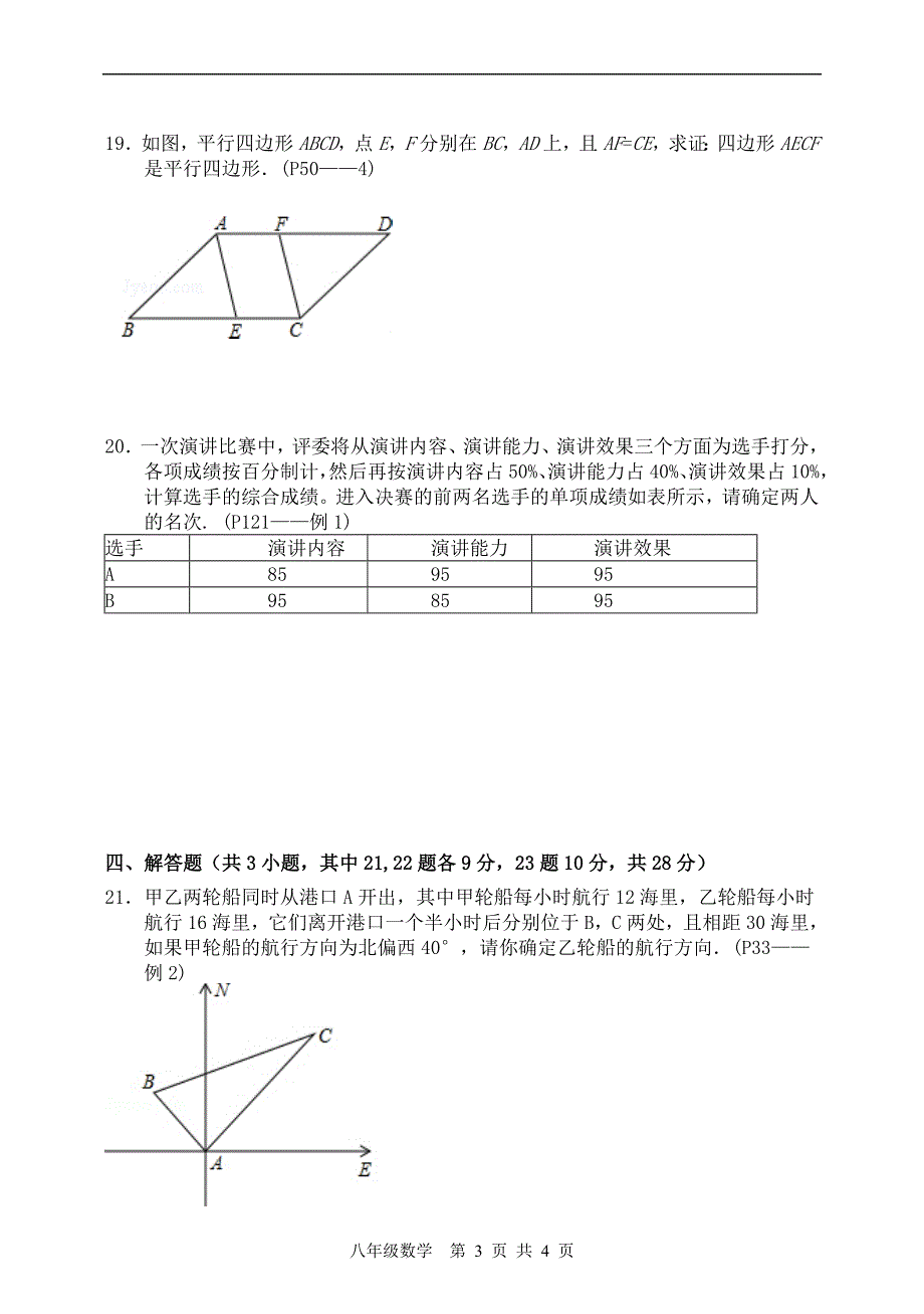 八下数学基础专项训练试卷(八)_第3页
