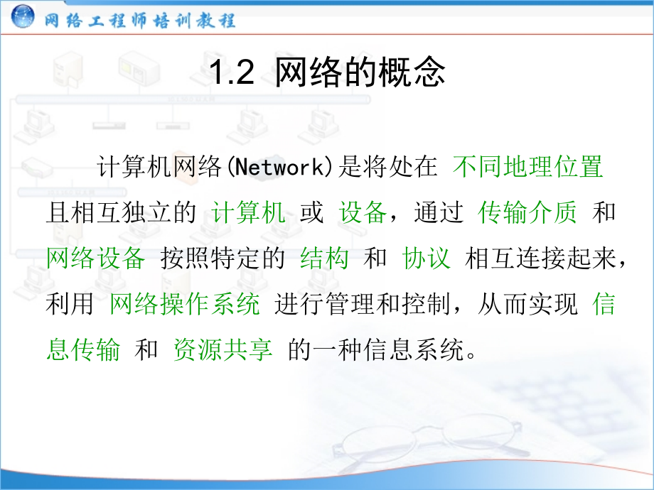 [IT认证]网络工程师培训主题03：网络体系结构2006-03-10_第3页