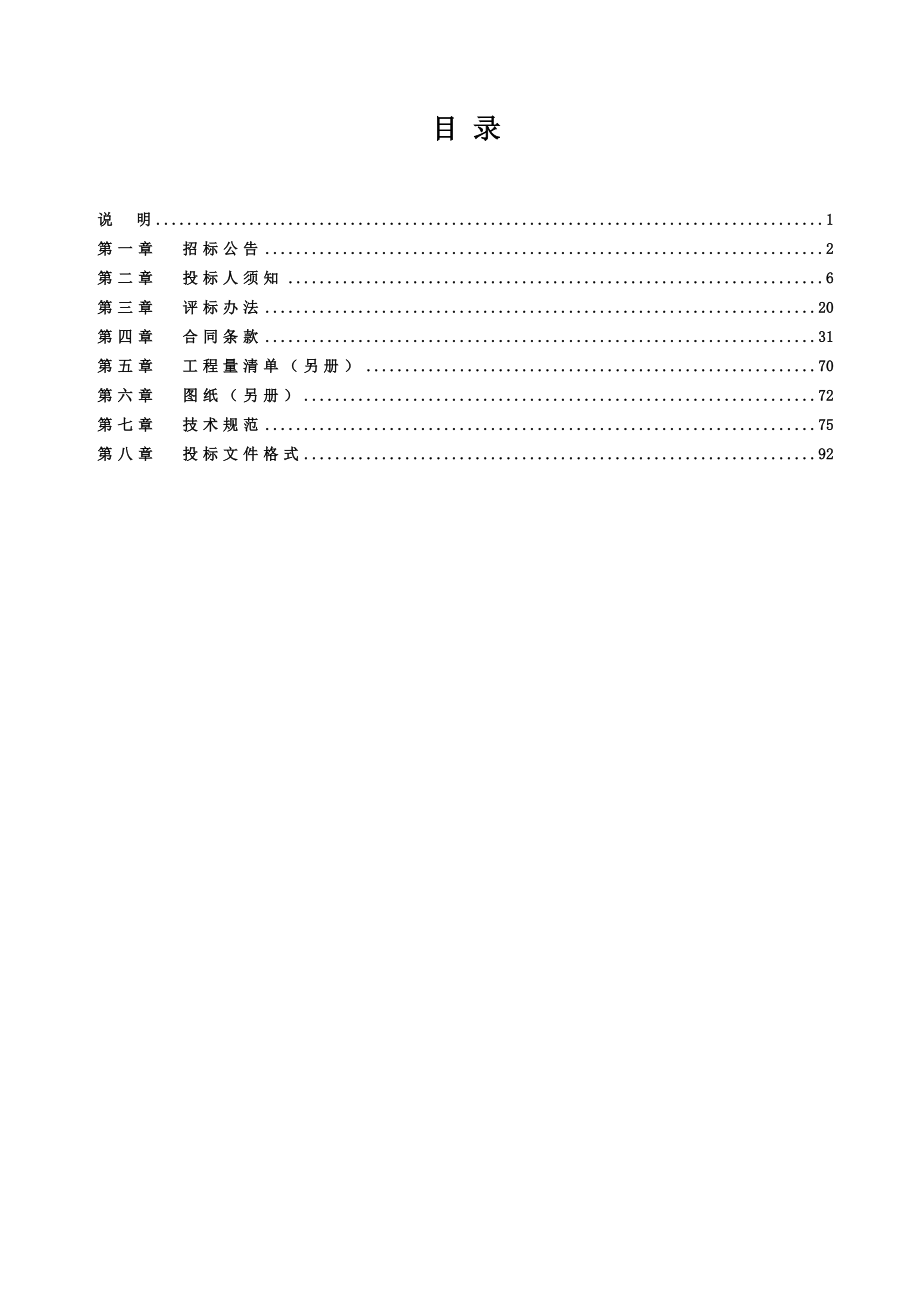 BT招标文件(西环线,9月6日稿)_第2页