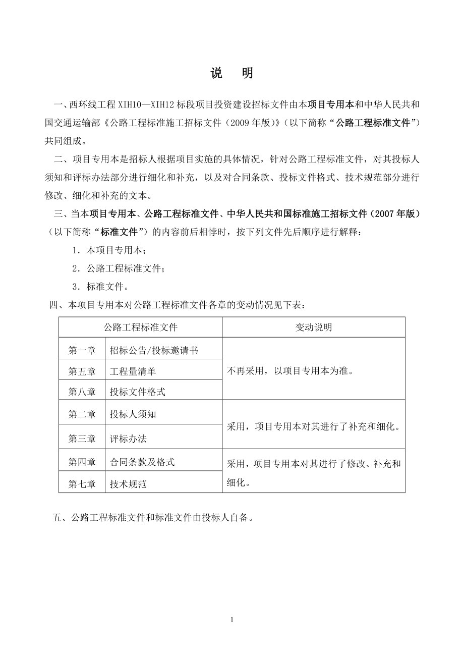 BT招标文件(西环线,9月6日稿)_第3页