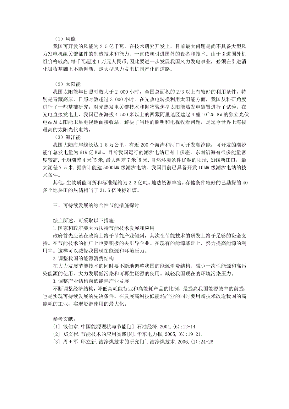 [一年级其他课程]节能技术_第3页