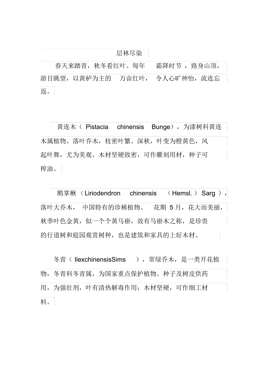 翟家岭景点简介(最终版)_第3页