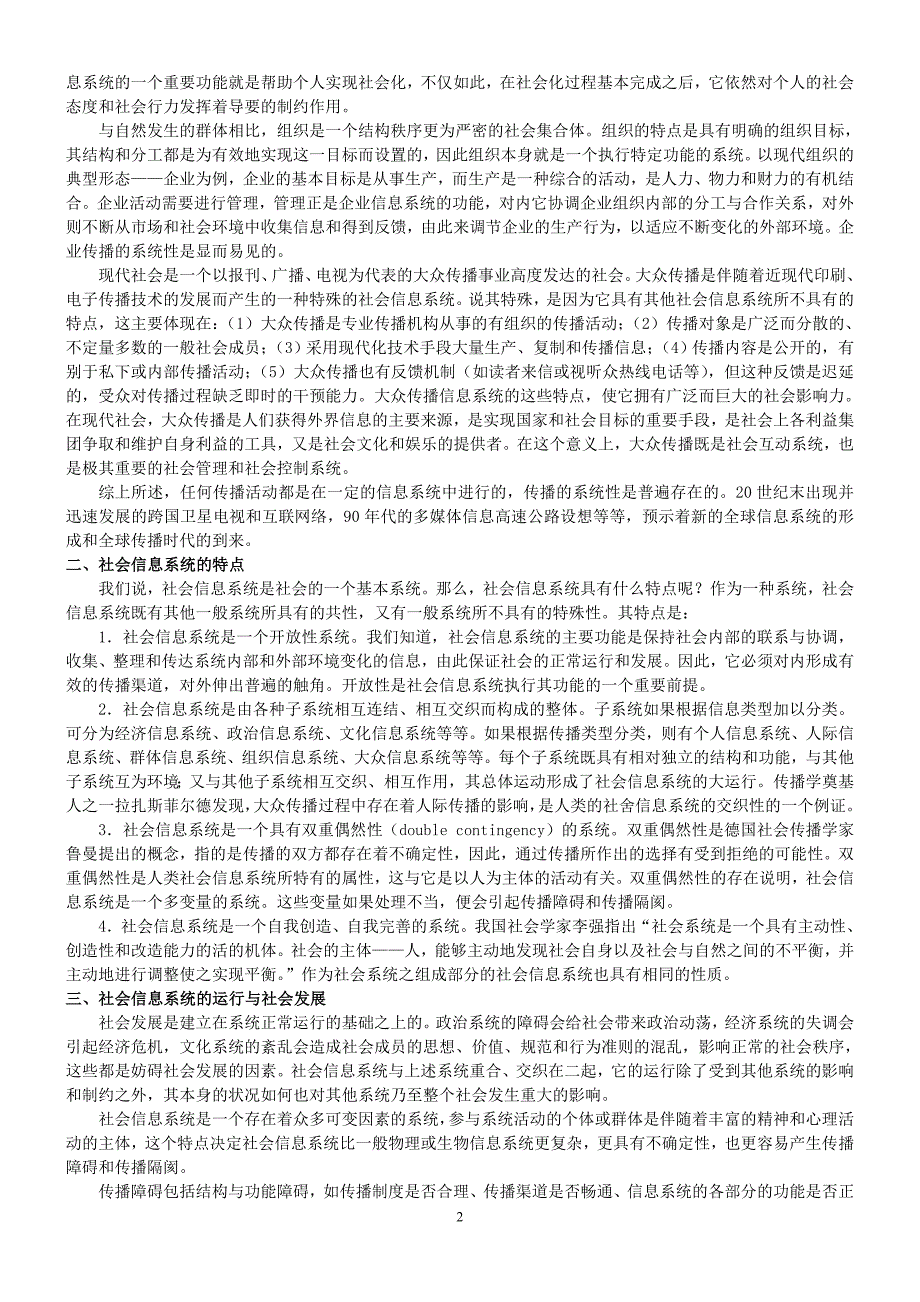 《传播学概论》课程讲义及复习提纲_第2页