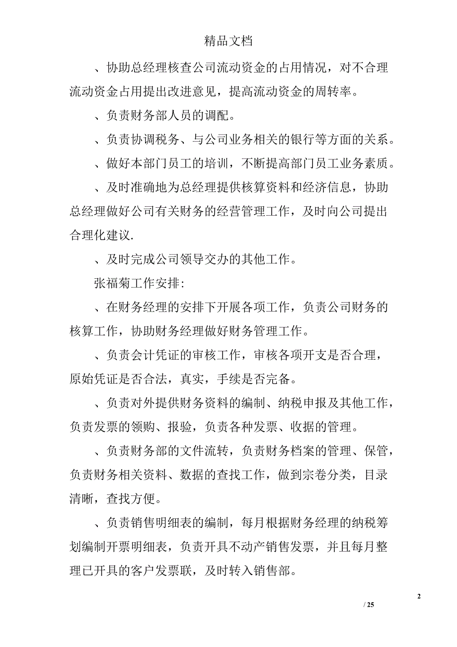 财务人员工作计划表精选 _第2页