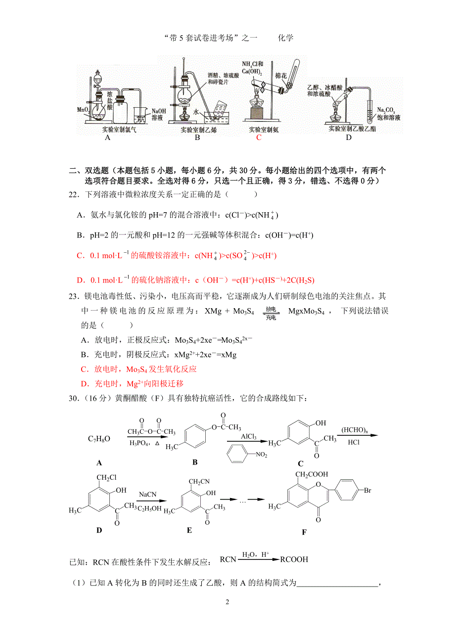 带五套考题进考场一化学_第2页