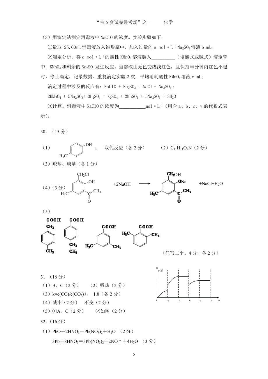 带五套考题进考场一化学_第5页