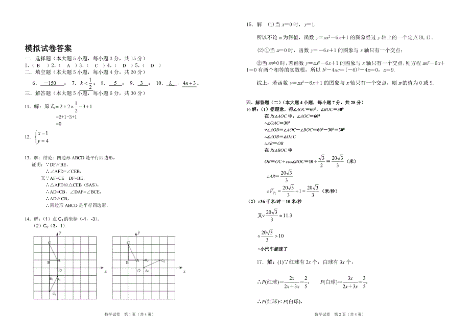 九年级数学中考模拟试卷(答案)_第3页