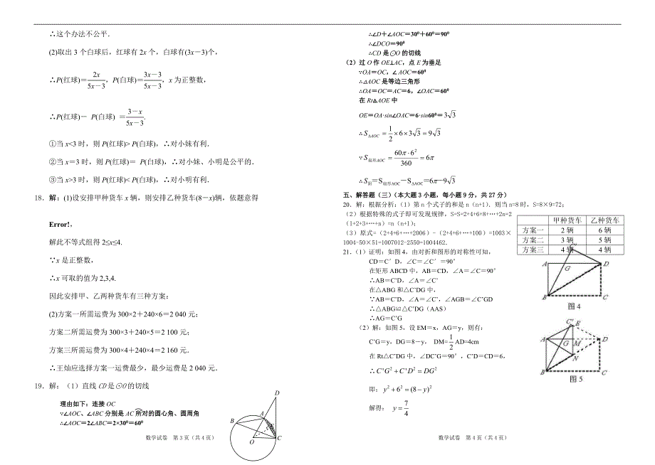 九年级数学中考模拟试卷(答案)_第4页
