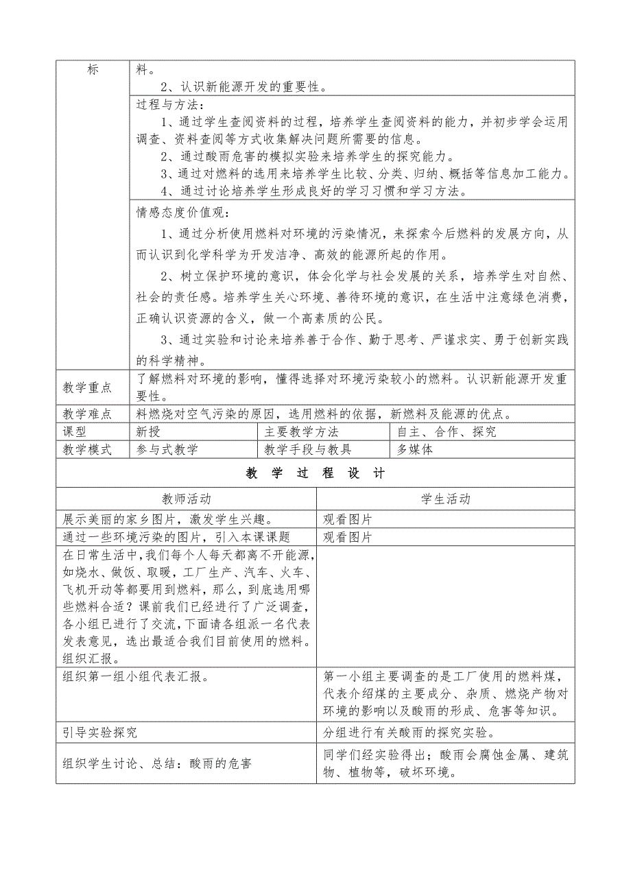 “使用燃料对环境的影响”教学案例_第2页