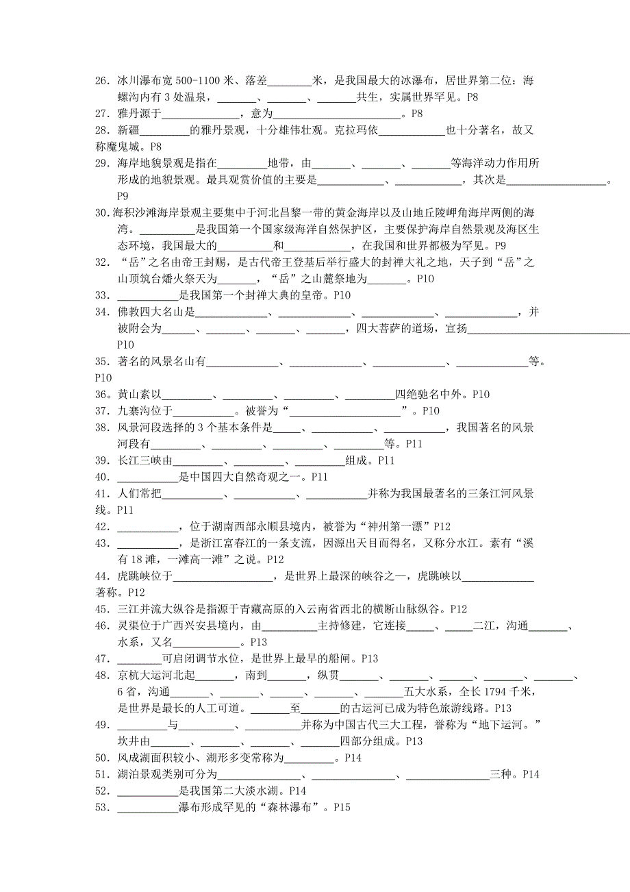 导游试题 (1)_第2页