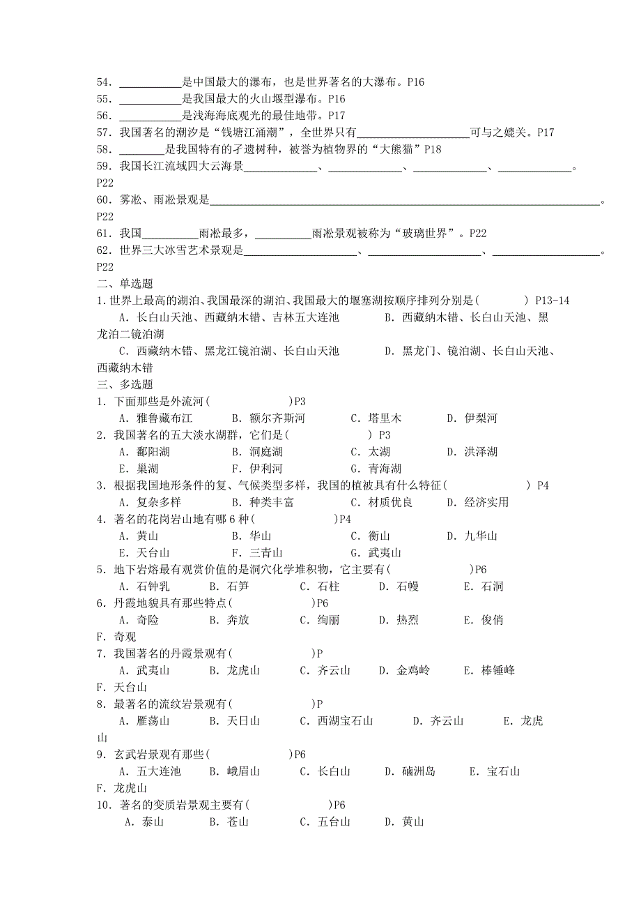 导游试题 (1)_第3页