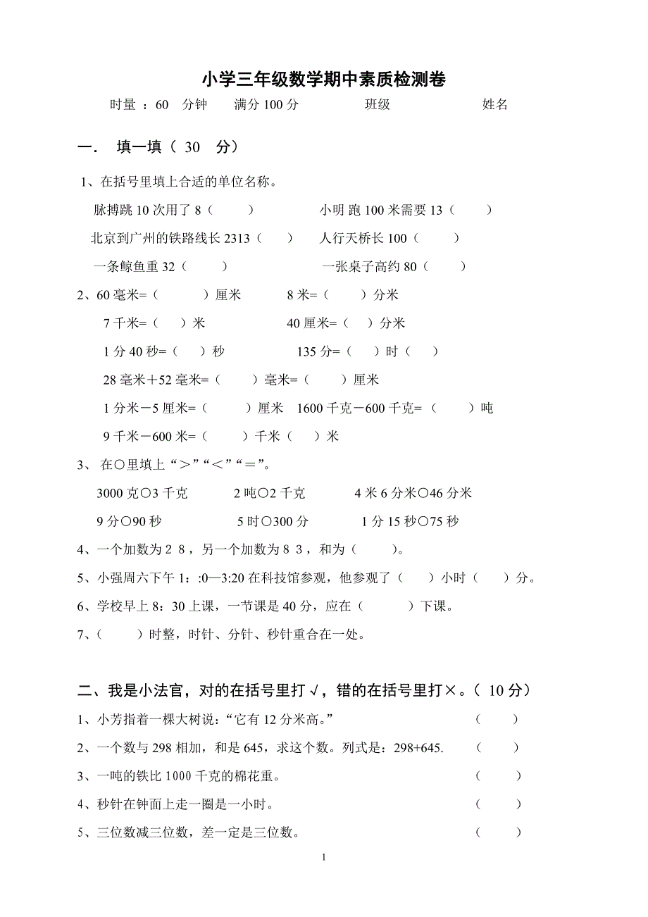 2015年下三年级数学期中考试试题_第1页