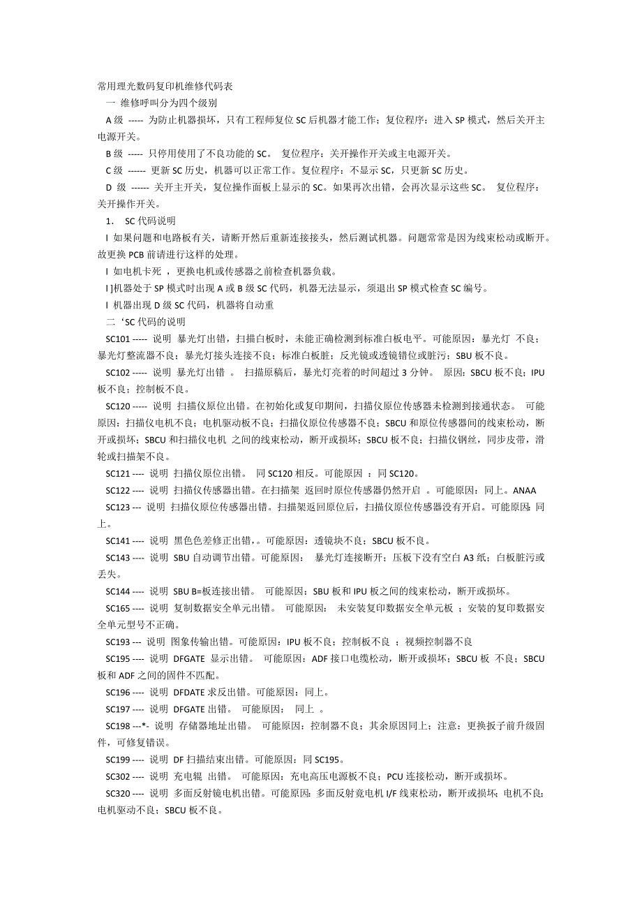 理光常用错误代码_第1页