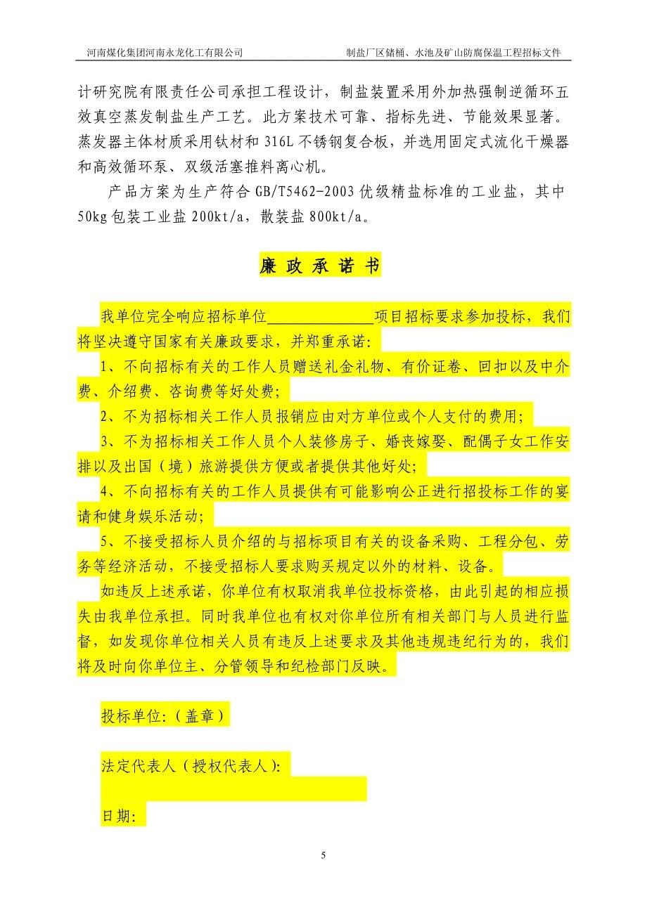 河南煤化集团河南永龙化工有限公司招标文件_第5页