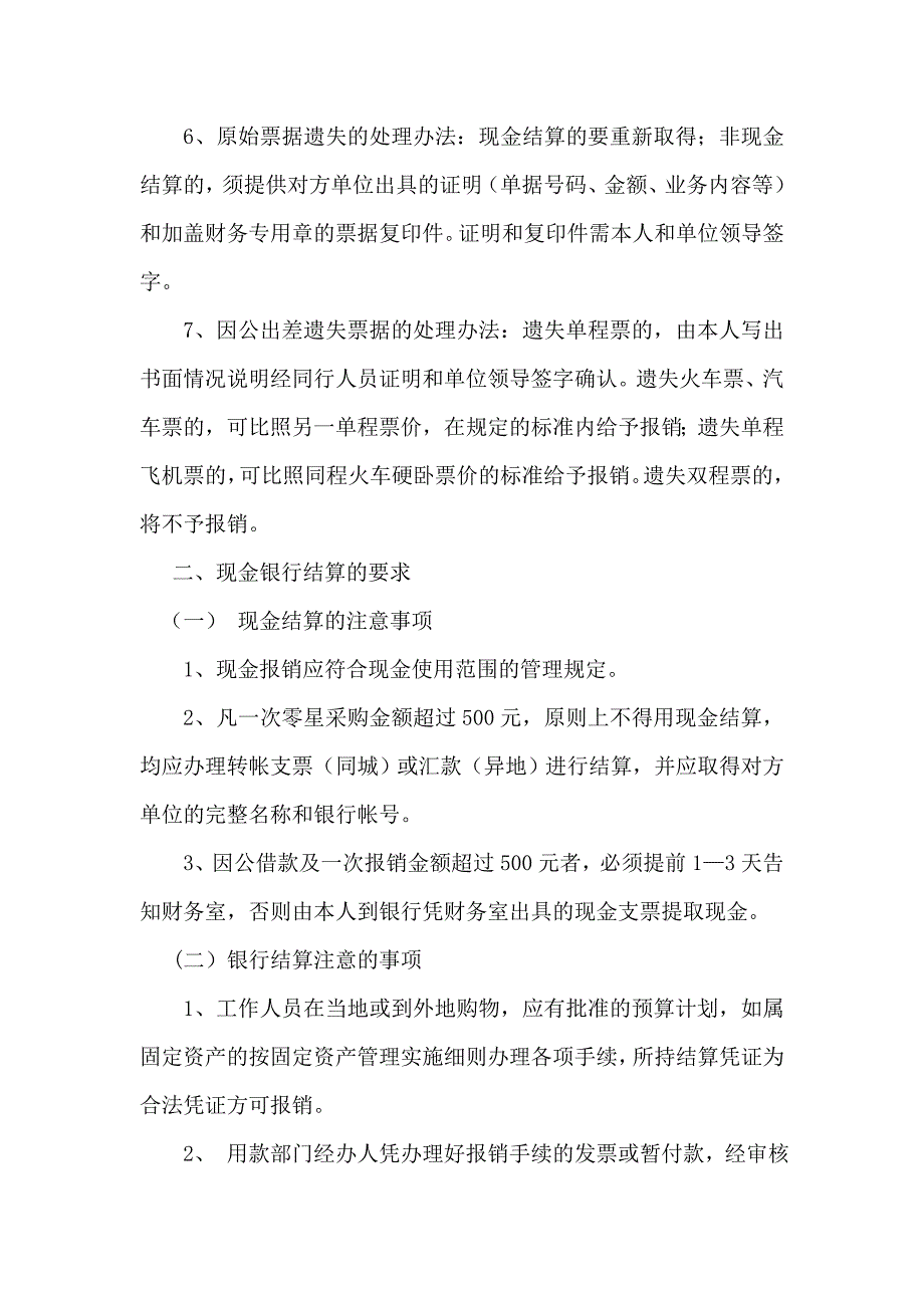 学校资金报销制度_第2页