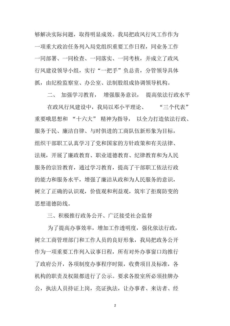 正镶白旗工商行政管理局民主评议政风行风工作汇报提1_第2页