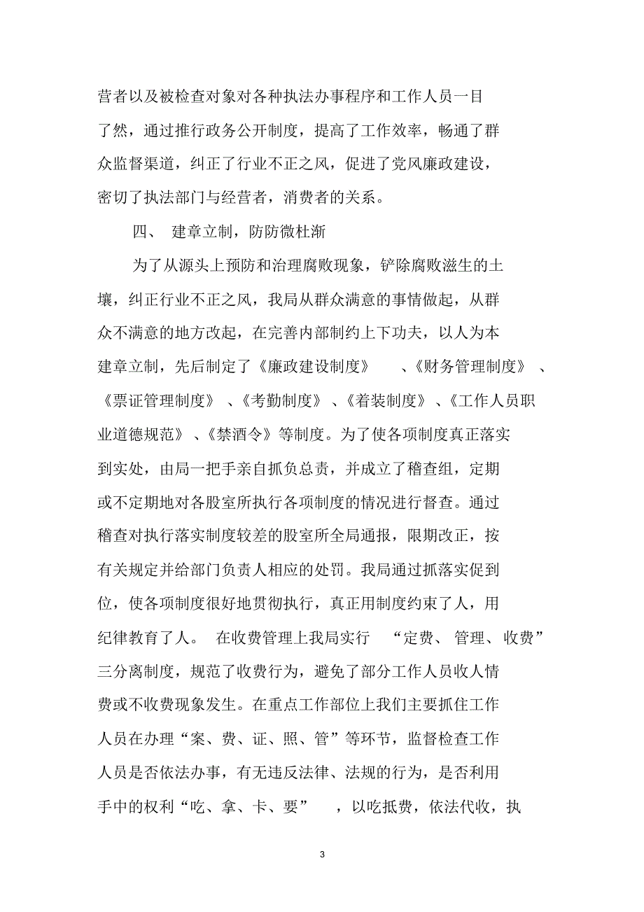 正镶白旗工商行政管理局民主评议政风行风工作汇报提1_第3页