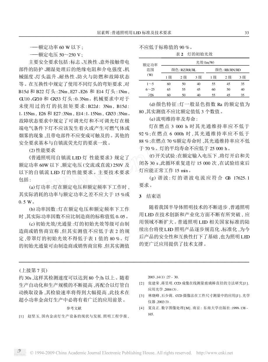 普通照明用led标准及技术要求_第5页