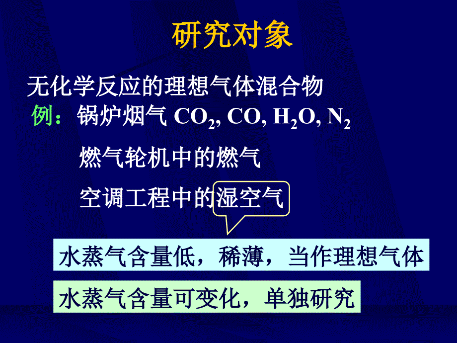 热力学第09章_594003343_第2页