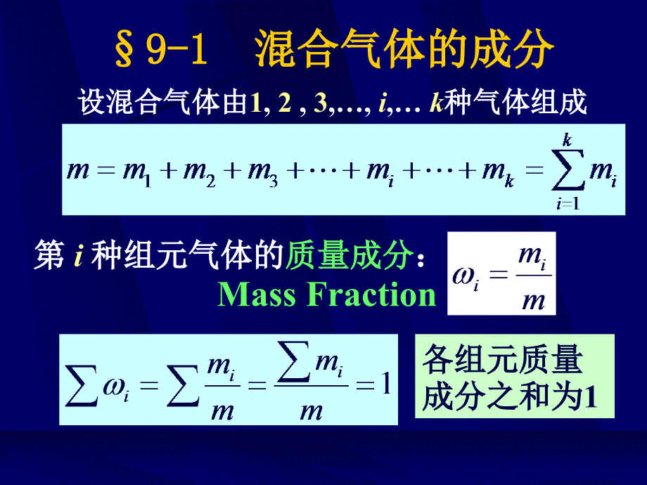 热力学第09章_594003343_第4页