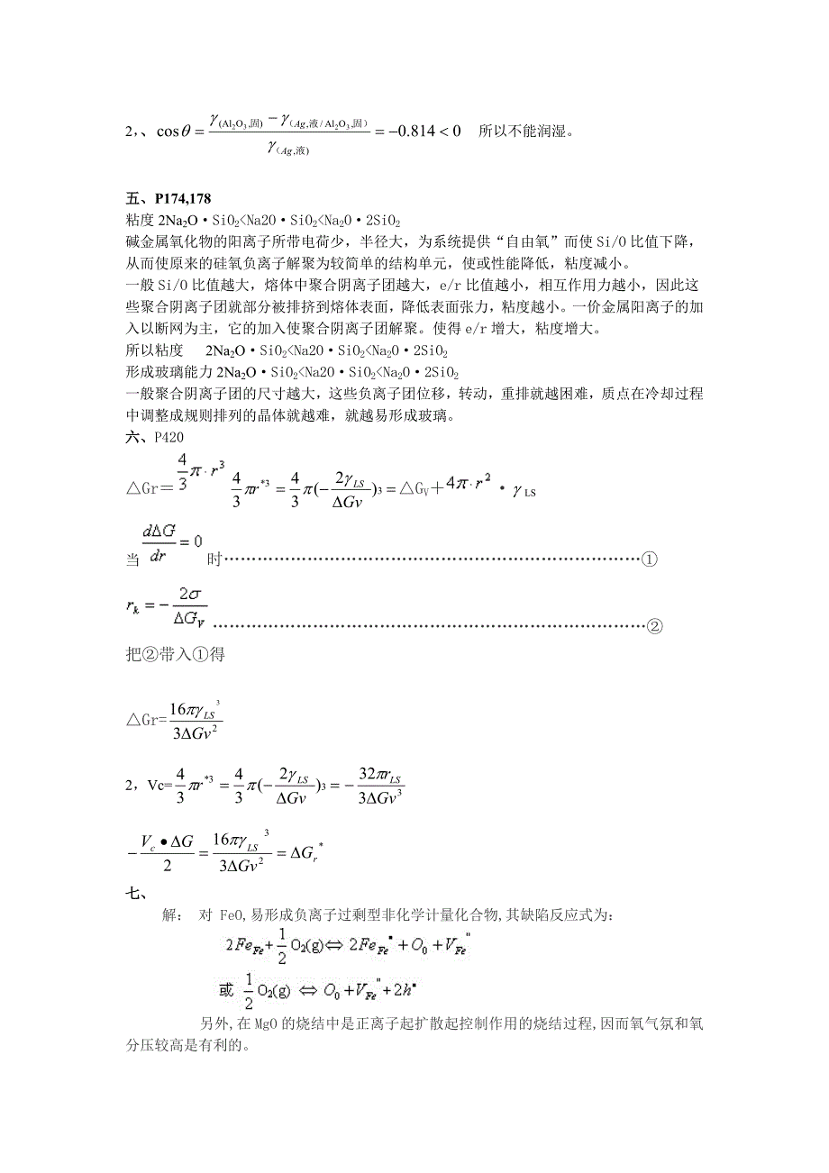 武汉理工材料2008答案_第2页