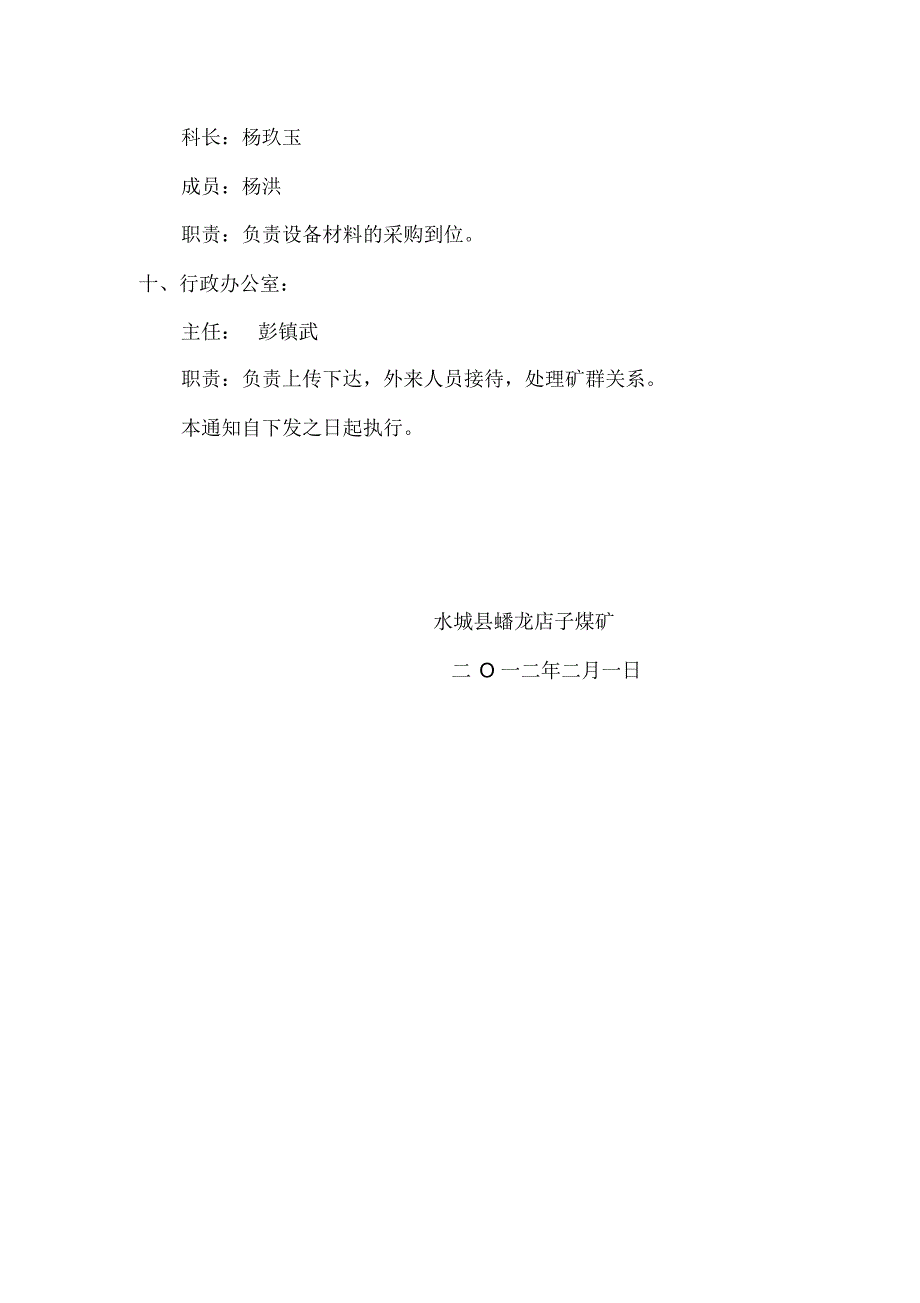 水城县蟠龙店子煤矿安全生产管理人员名册_第4页