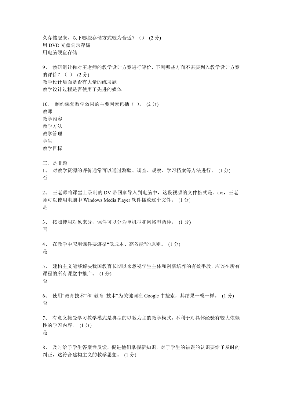 广东省教育技术中级培训结业测试试题答案_第4页