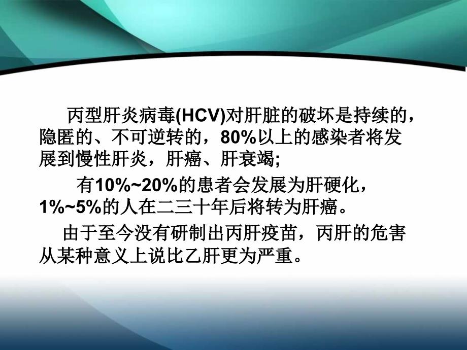 丙肝的治疗西安丙肝治疗医院_第3页